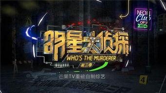 网络大瓜 明星大侦探第五季,揭秘娱乐圈悬疑大案，明星侦探团再掀探案热潮